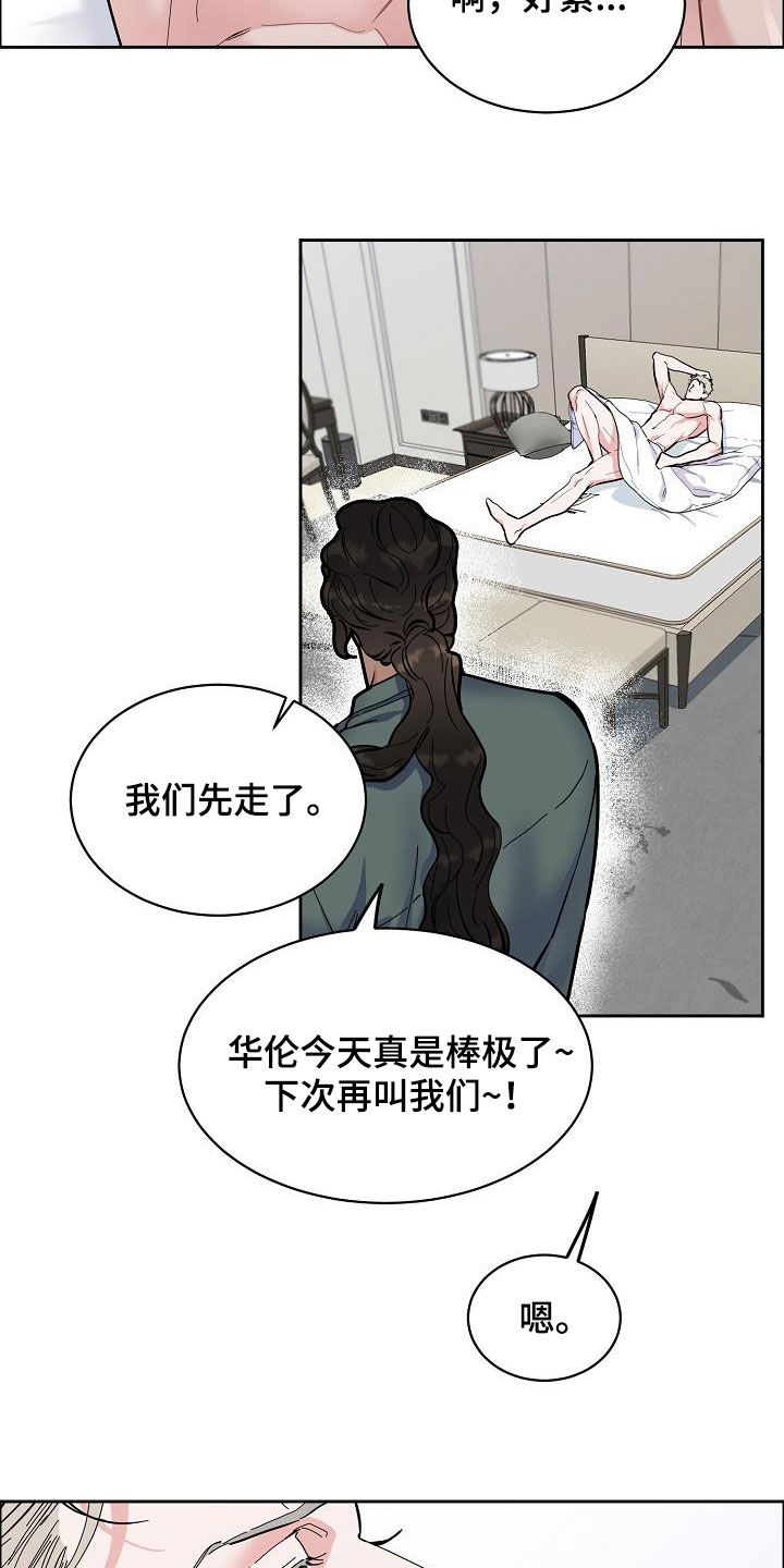 攻陷工作狂漫画,第119章：【第三季】找错人了3图