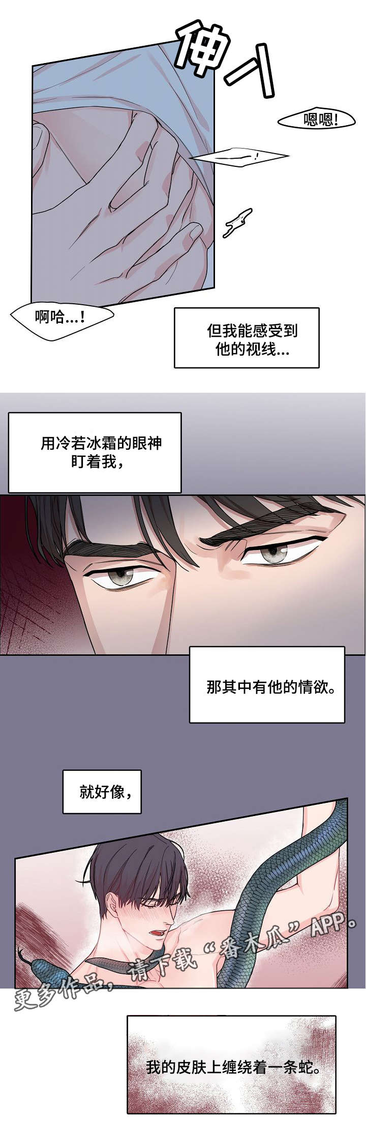 攻陷戈兰高地漫画,第11章：挑衅3图
