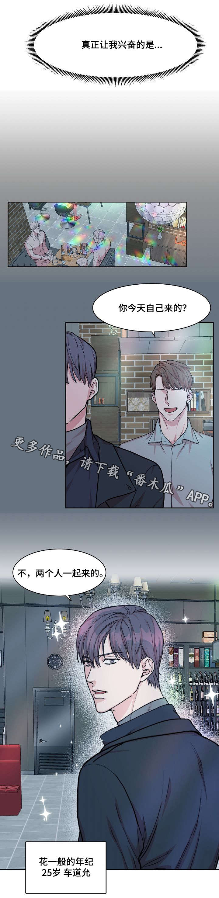 攻陷工作狂漫画,第15章：万人迷3图