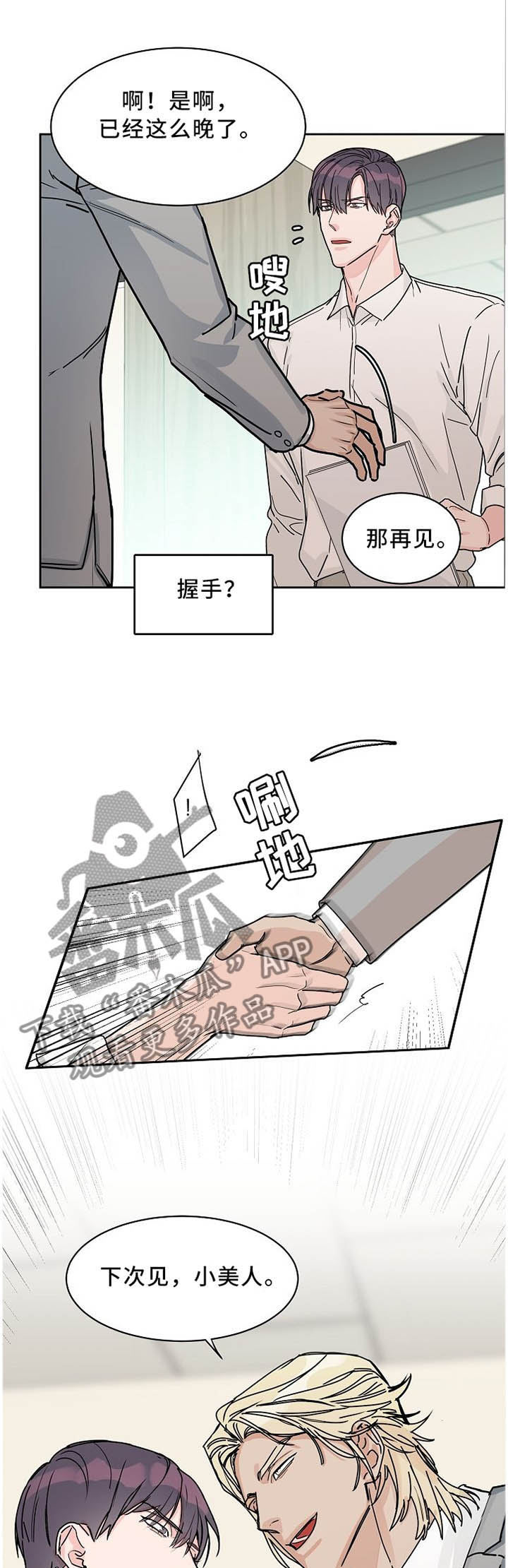 攻陷工作狂漫画,第58章：【第一季完结】你喜欢哪个?1图