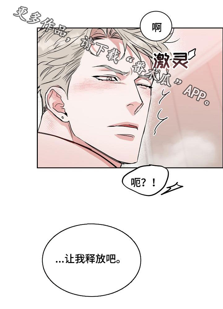 攻陷戈兰高地漫画,第117章：【第三季】你求我2图