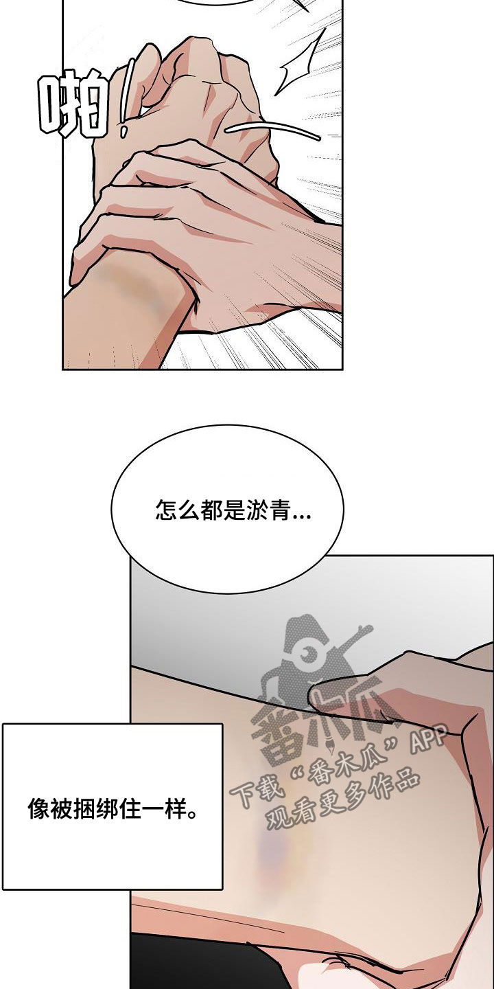 攻陷高冷男神小说漫画,第123章：【第三季】不像自己2图