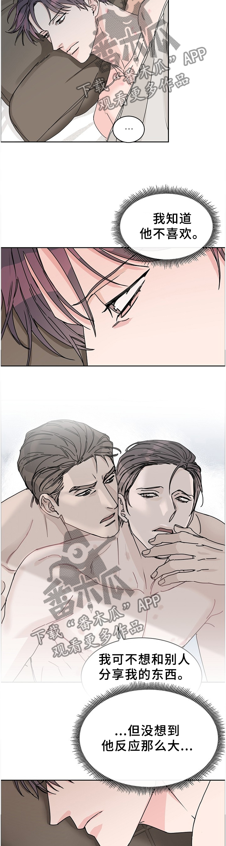 攻陷工作狂漫画,第79章：【第二季】无法理解2图