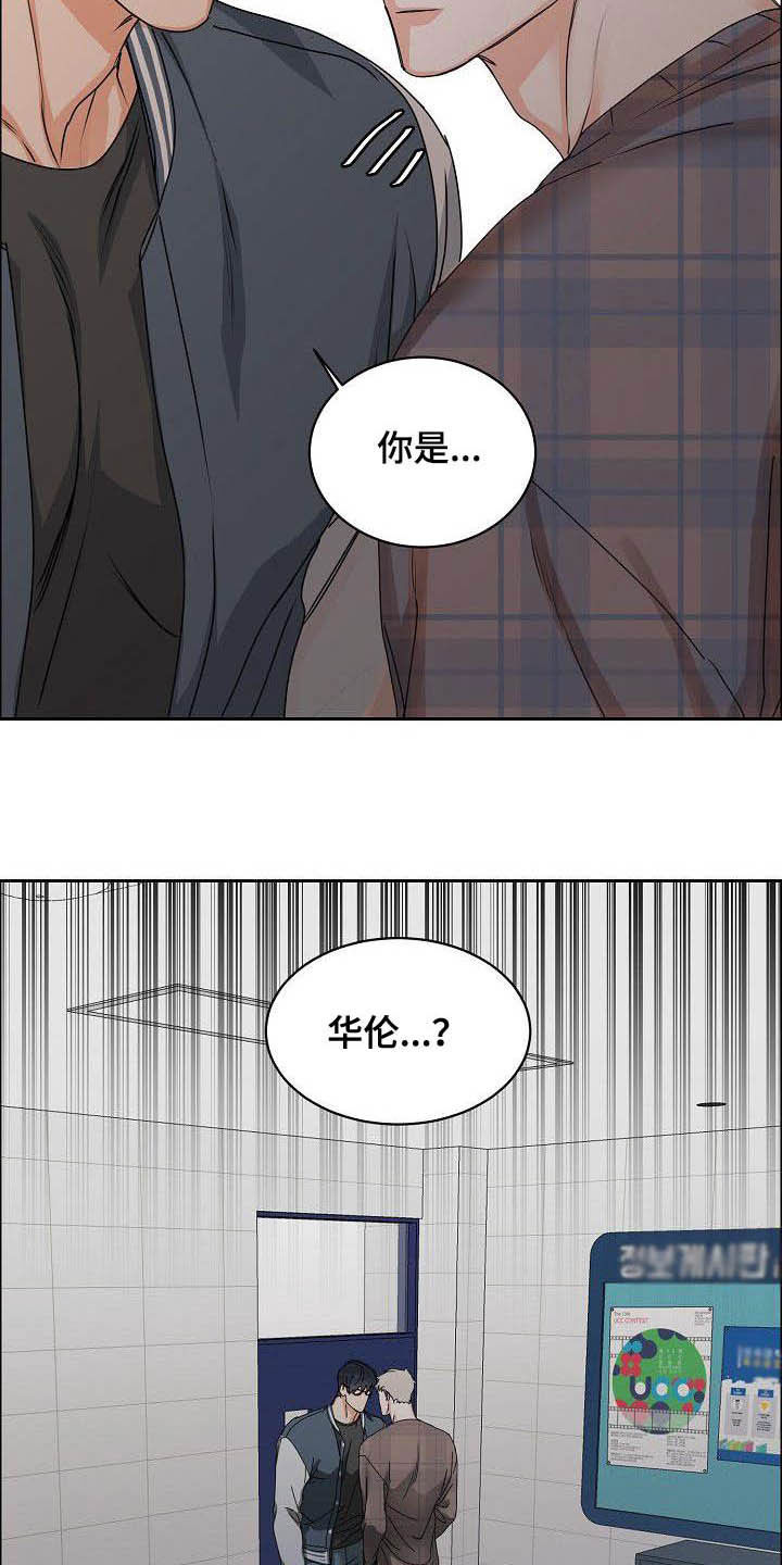 攻陷工作狂作者漫画,第98章：【第三季】没必要客套3图