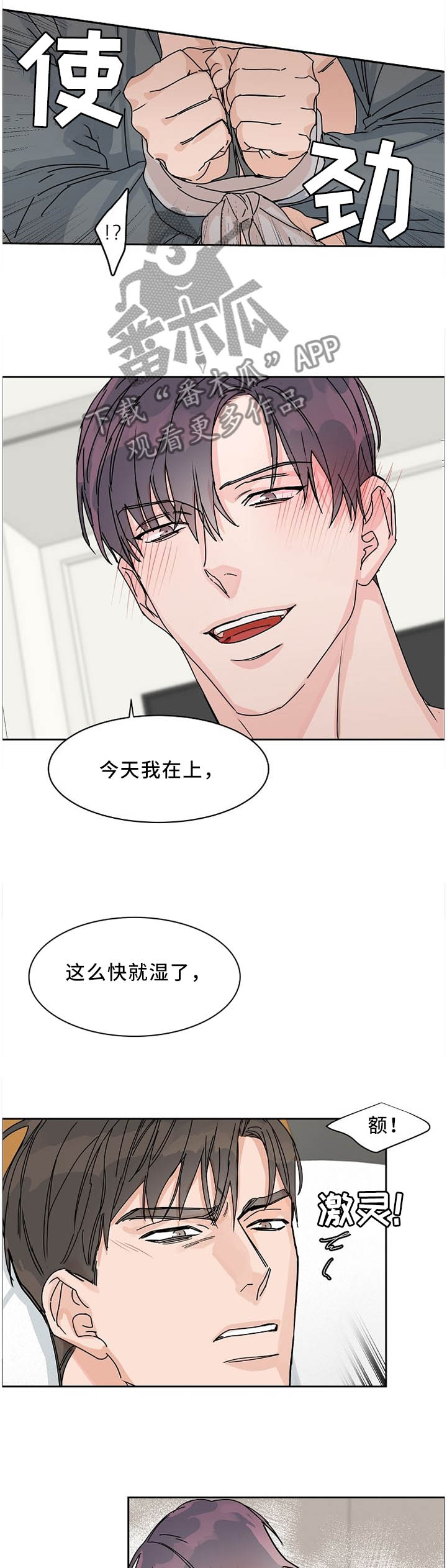 攻陷工作狂漫画,第57章：变化2图