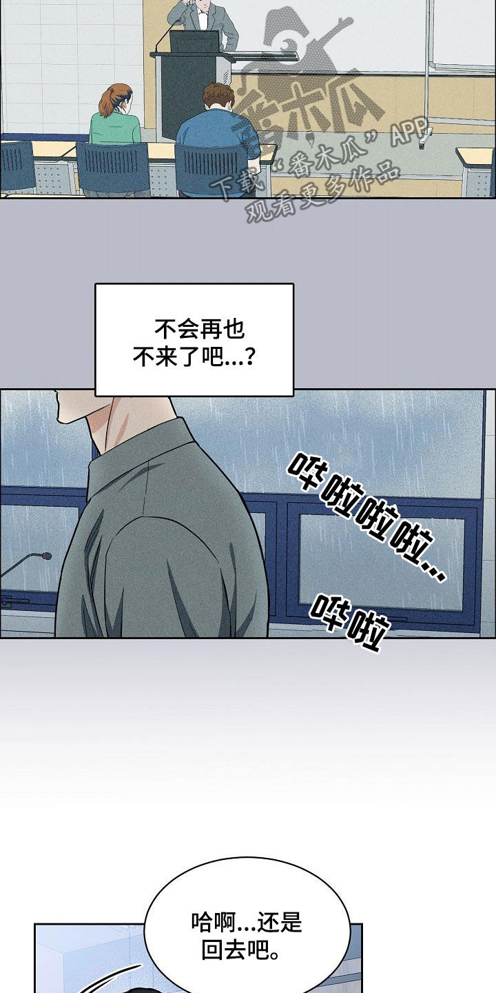 攻陷工作狂漫画,第125章：【第三季】代课3图