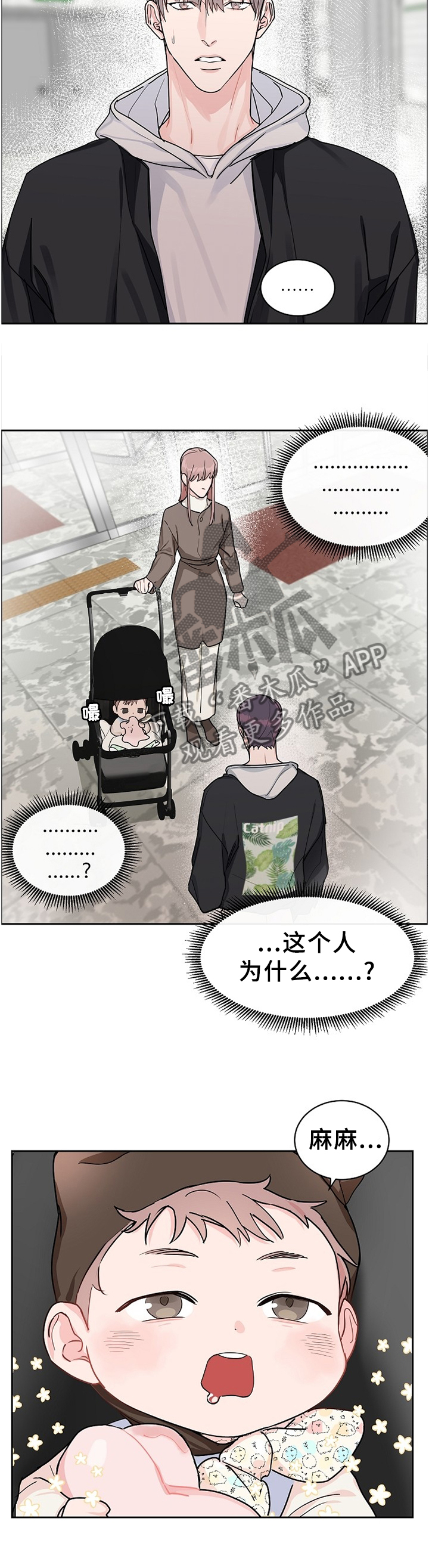 攻陷工作狂漫画,第69章：【第二季】告知1图