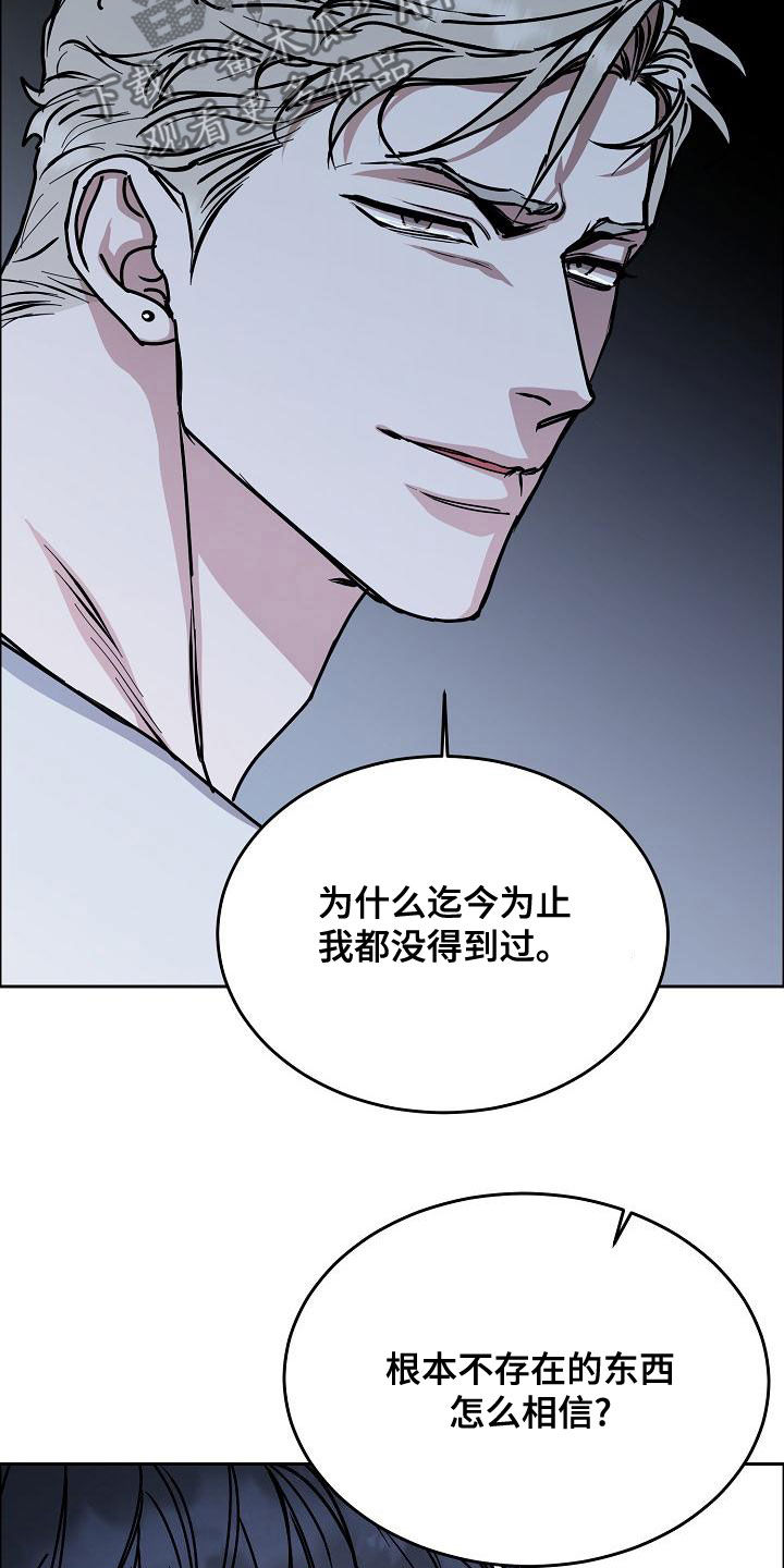 巩衔工作汇报漫画,第162章：【第四季】一直说爱你2图