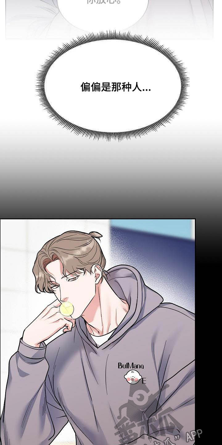 攻陷工作狂漫画,第115章：【第三季】别说了3图