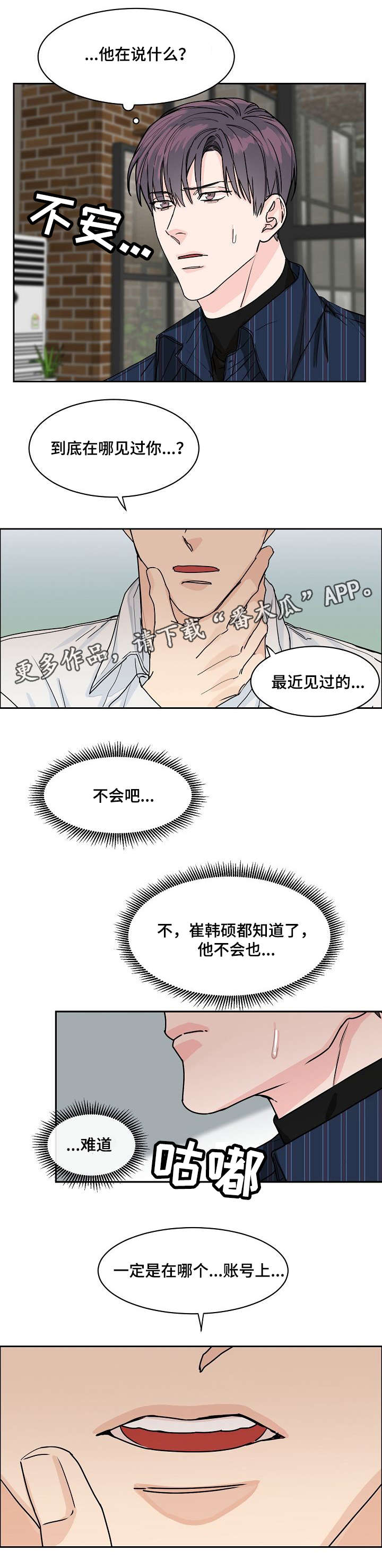攻陷工作狂漫画,第26章：上头1图