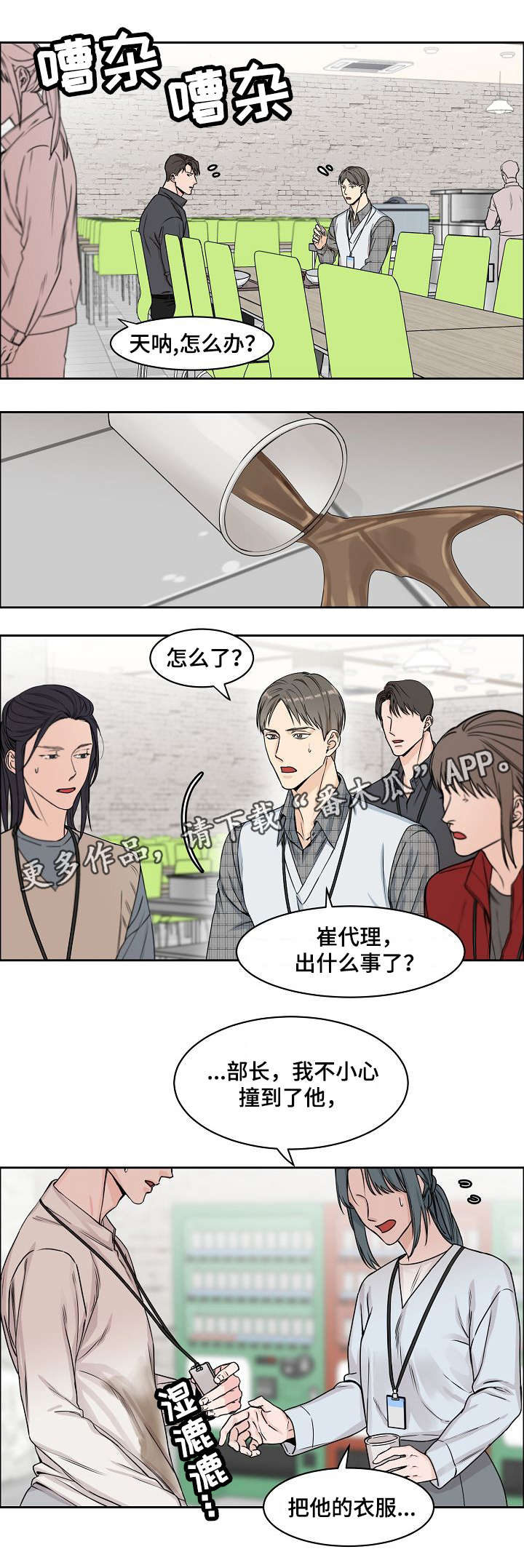 攻陷工作狂漫画,第5章：意外4图