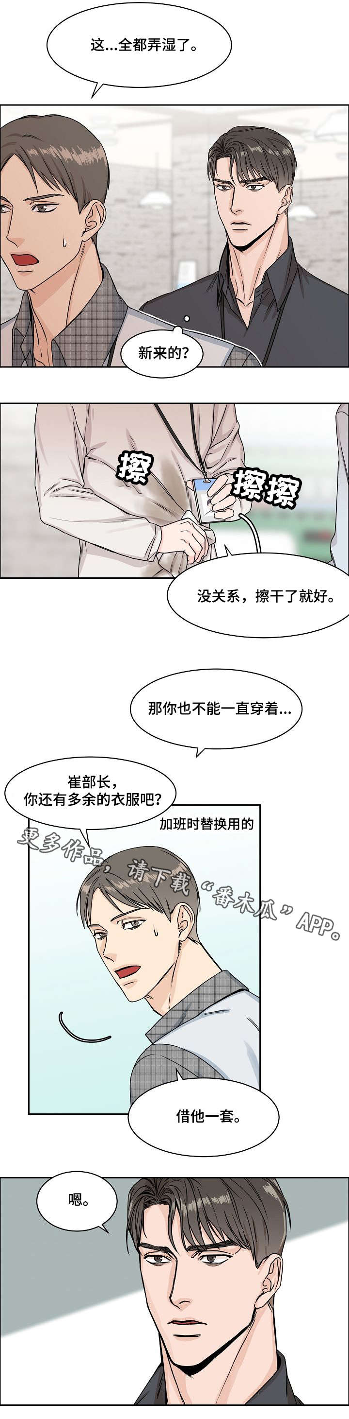 攻陷工作狂漫画,第5章：意外5图