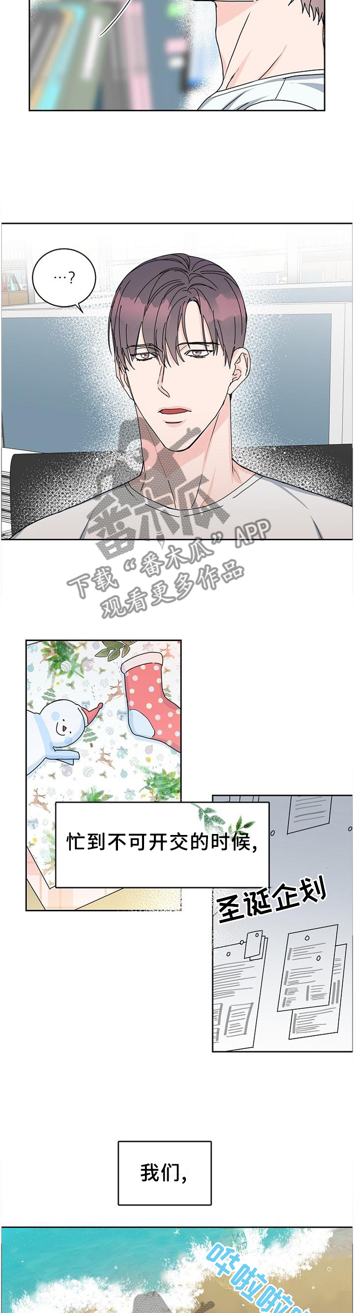 攻陷工作狂漫画,第89章：【第二季番外】年假2图