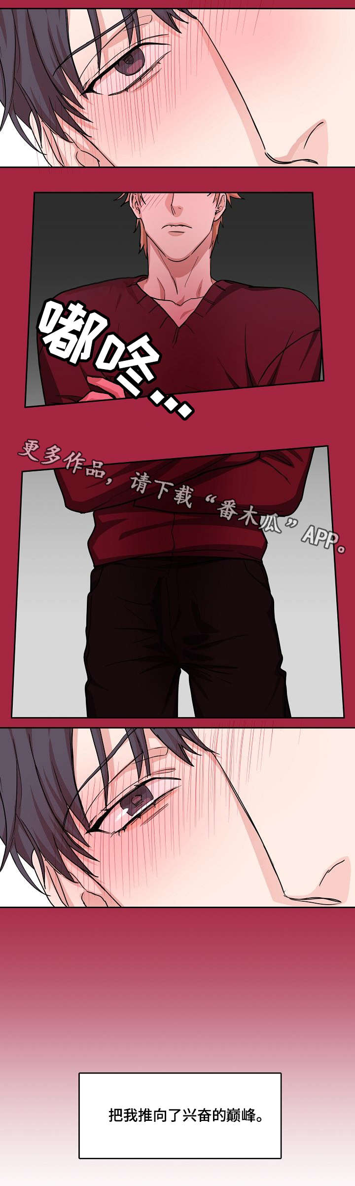 攻陷工作狂漫画,第16章：转变3图