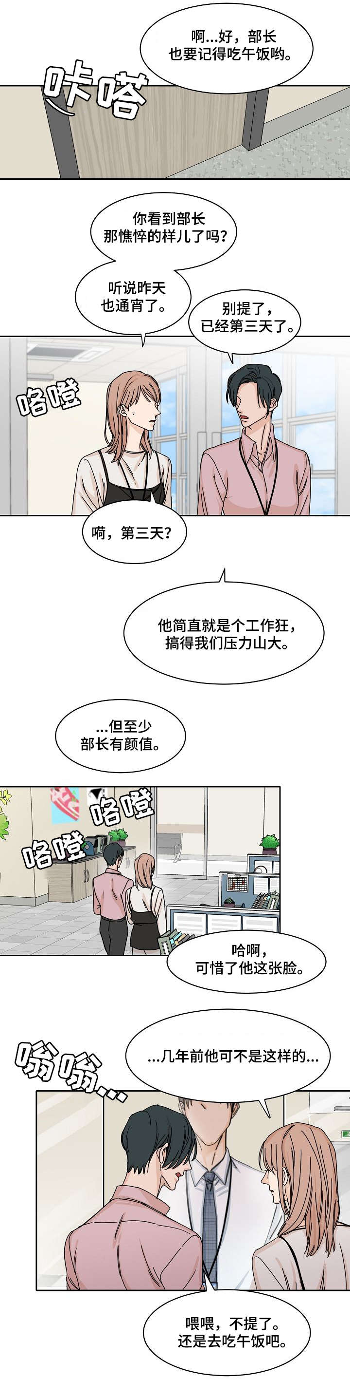 巩衔工作汇报漫画,第1章：工作狂2图