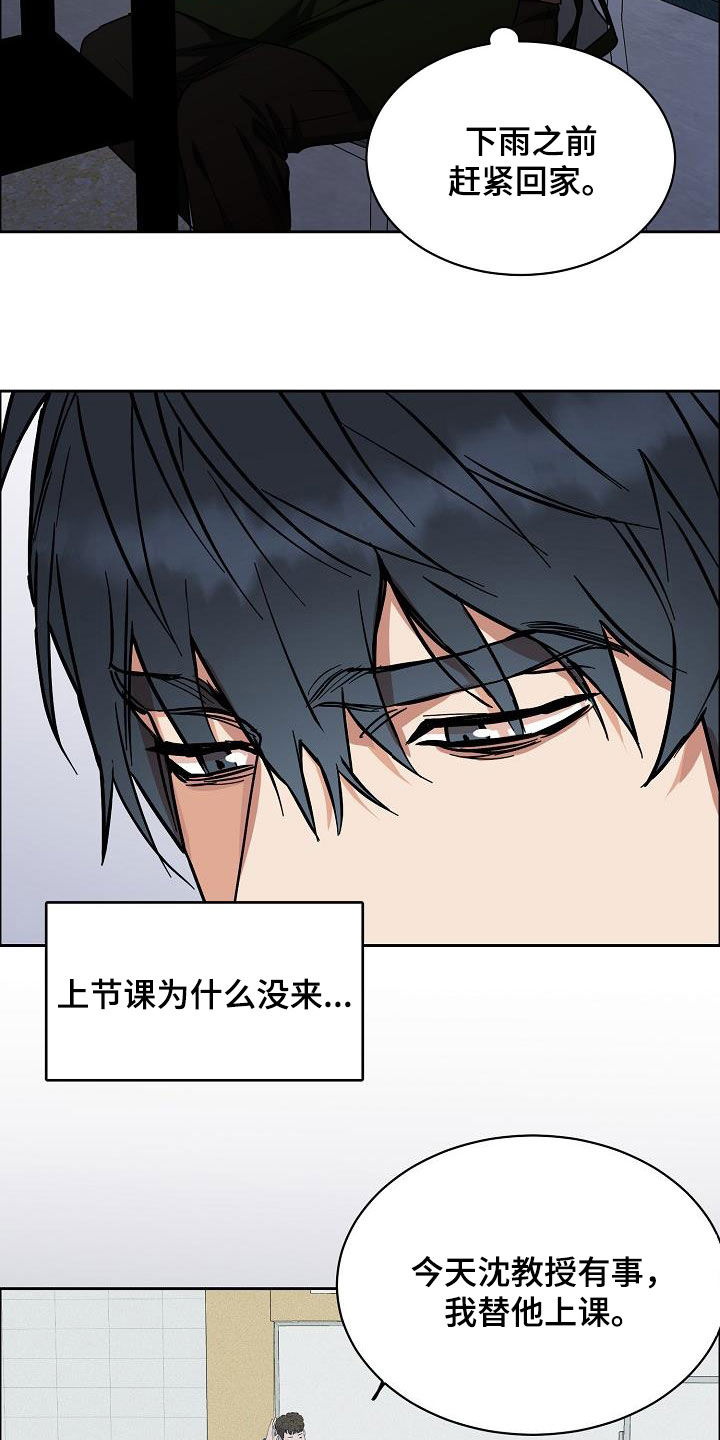 攻陷工作狂漫画,第125章：【第三季】代课2图