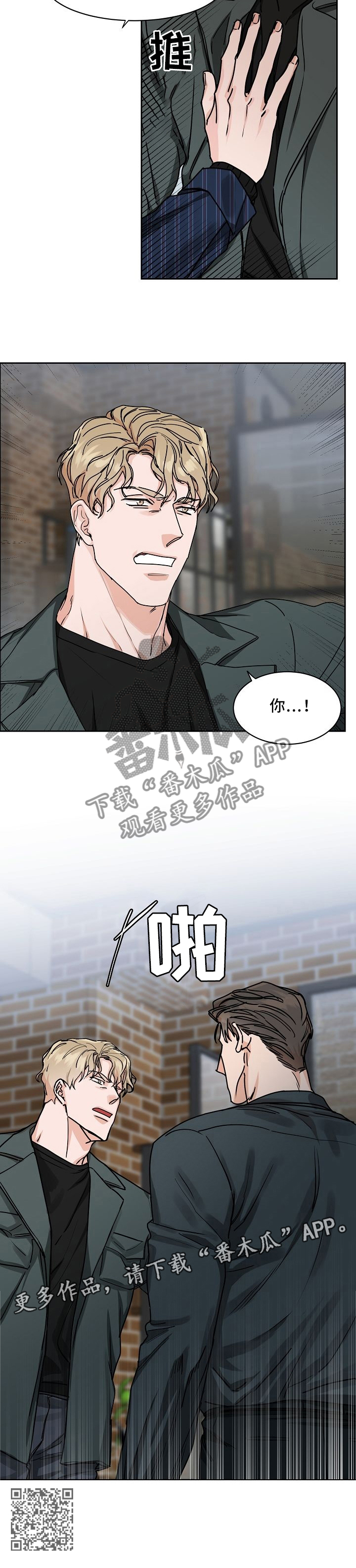 攻陷工作狂漫画,第27章：挑衅4图