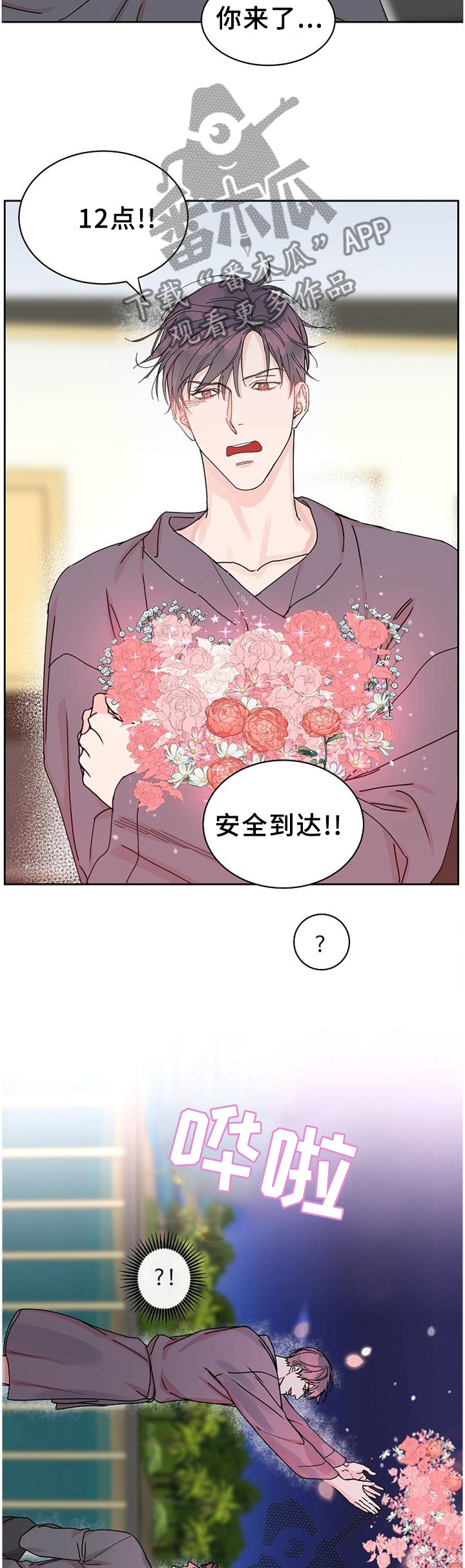 攻陷戈兰高地漫画,第90章：【第二季番外】生日礼物1图