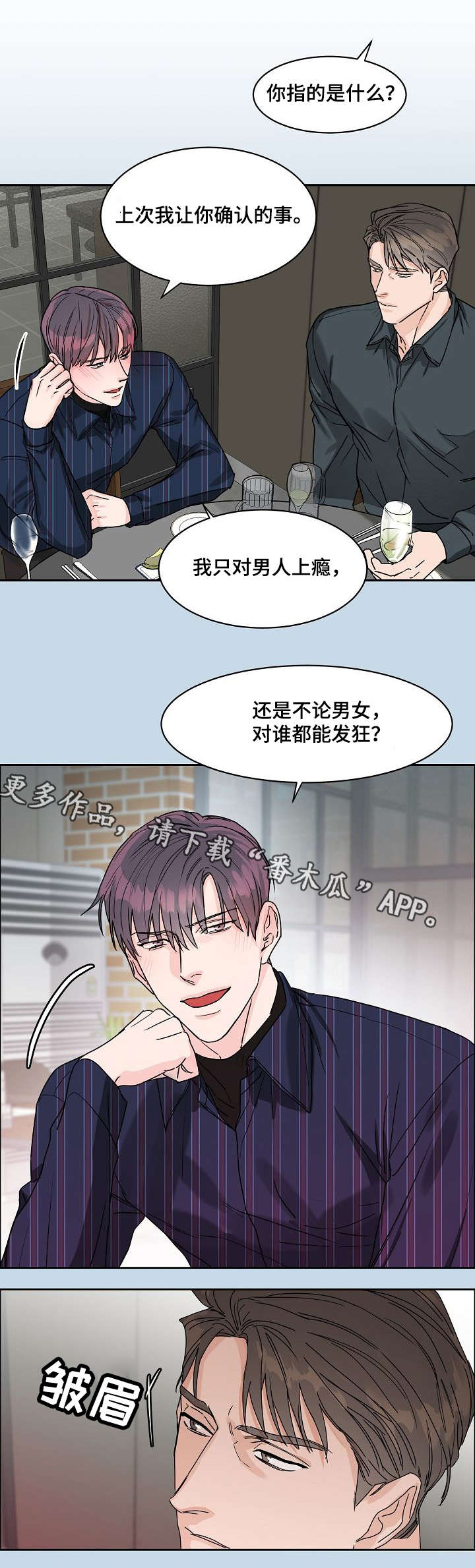 攻陷工作狂漫画,第26章：上头5图