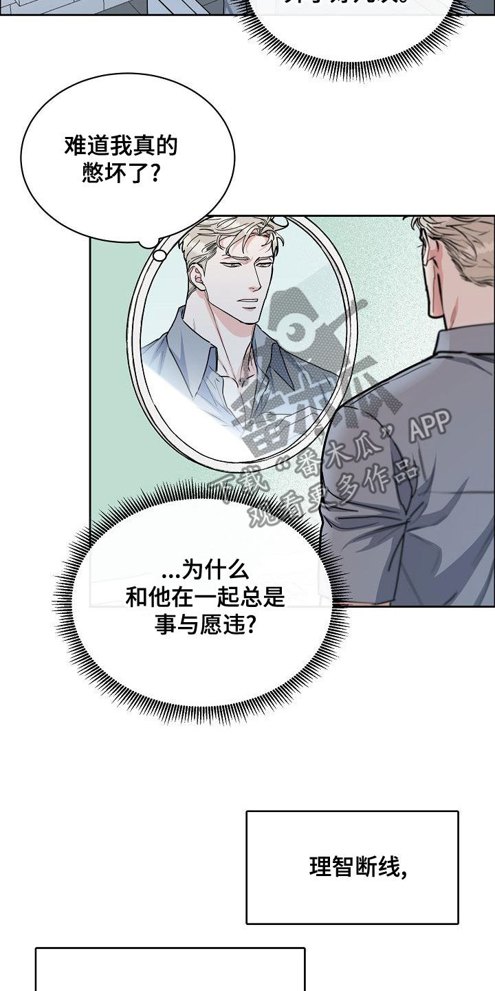 攻陷工作狂漫画,第150章：【第四季】难不成是吃醋？2图