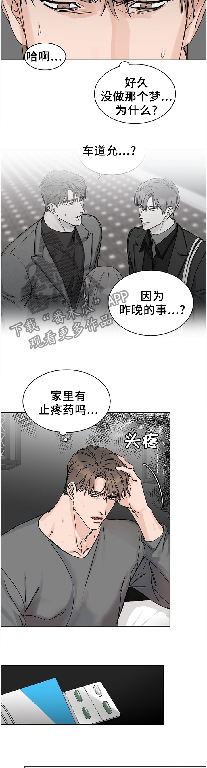 攻陷工作狂漫画,第70章：【第二季】真相4图