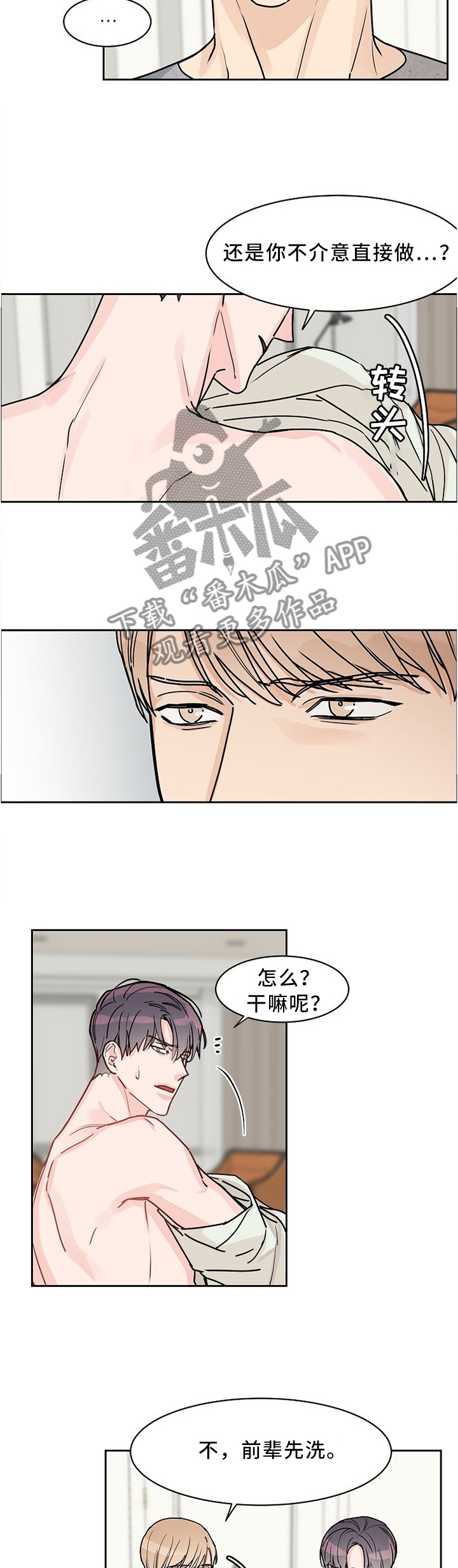 攻陷工作狂漫画,第49章：这不是我想要的2图
