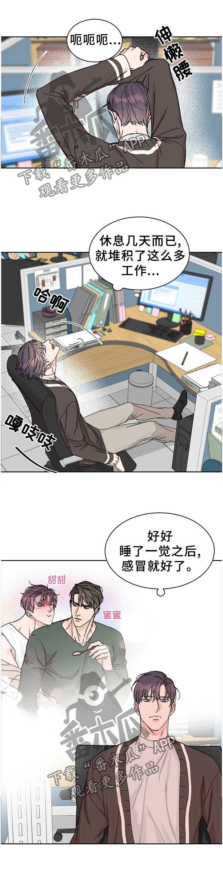 攻陷工作狂漫画,第76章：【第二季】一起下班5图