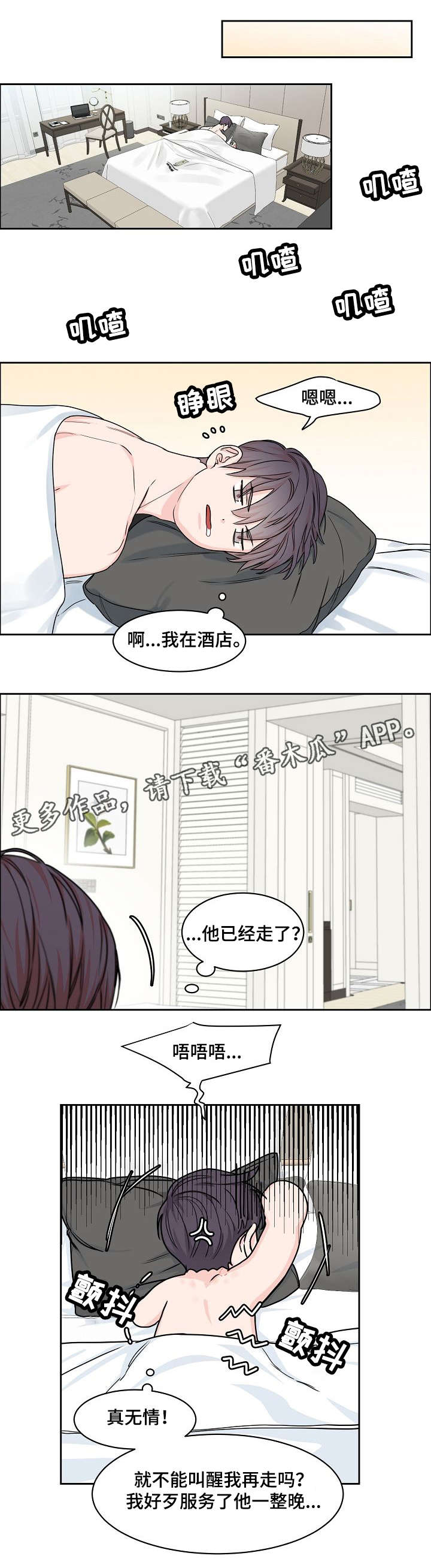 巩衔工作汇报漫画,第21章：精力旺盛1图