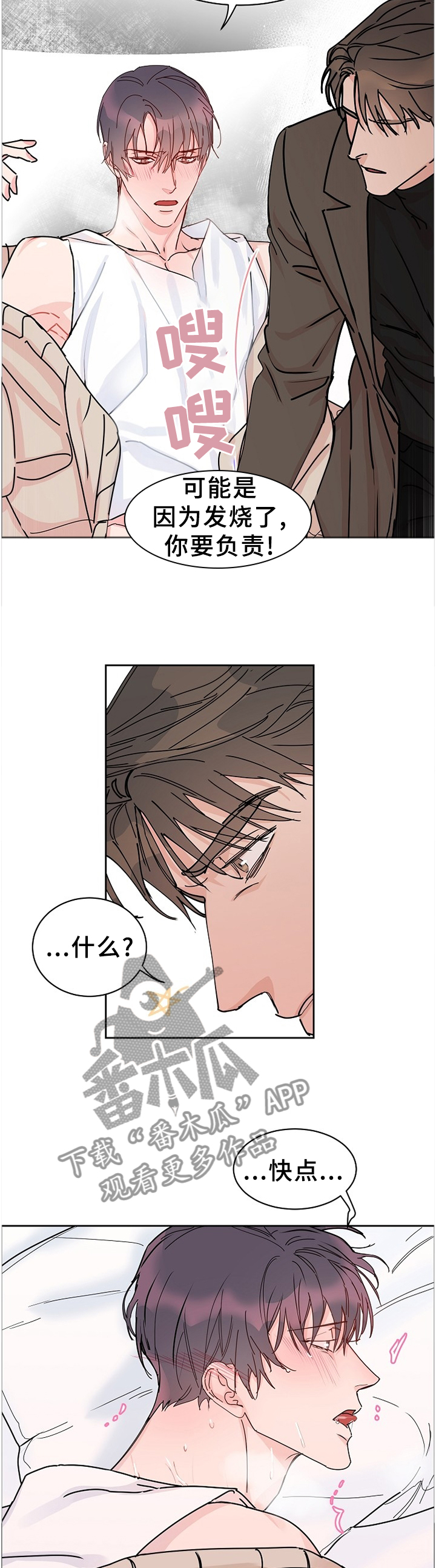 攻陷工作狂漫画,第74章：【第二季】生病1图