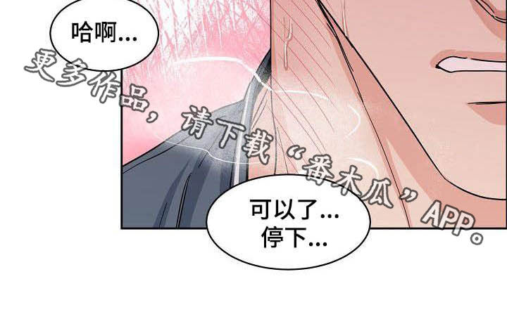 攻陷工作狂漫画,第99章：【第三季】不可告人的秘密4图