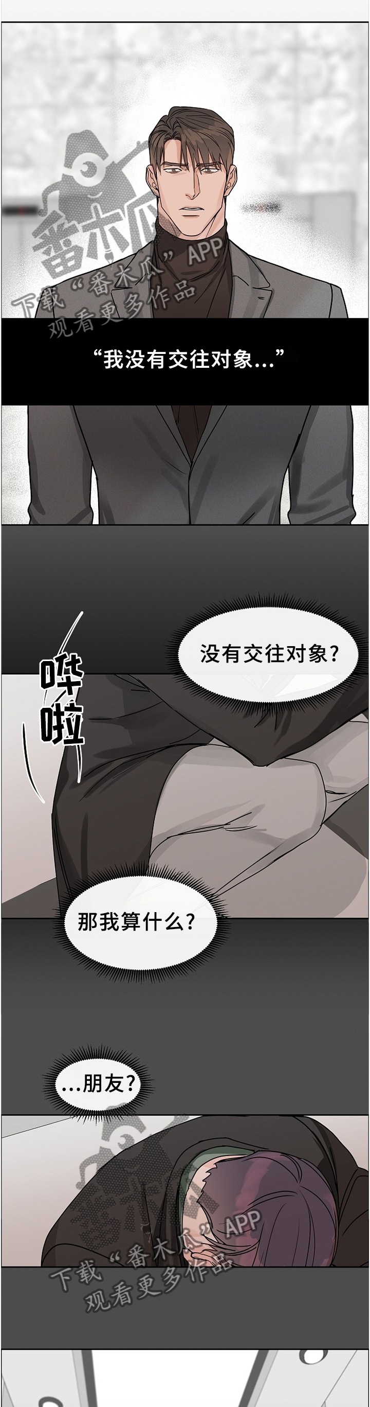 攻陷工作狂漫画,第67章：【第二季】双向奔赴3图