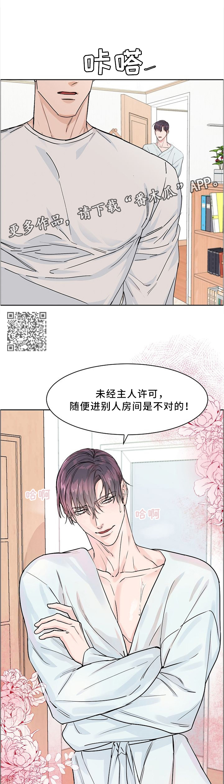 巩衔工作汇报漫画,第32章：我是第几个?5图