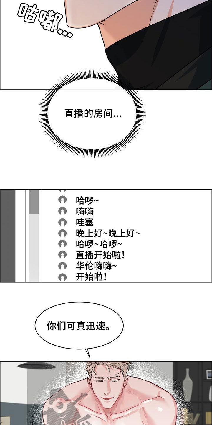 攻陷葛兰高地国语正片完整版漫画,第107章：【第三季】直播间1图