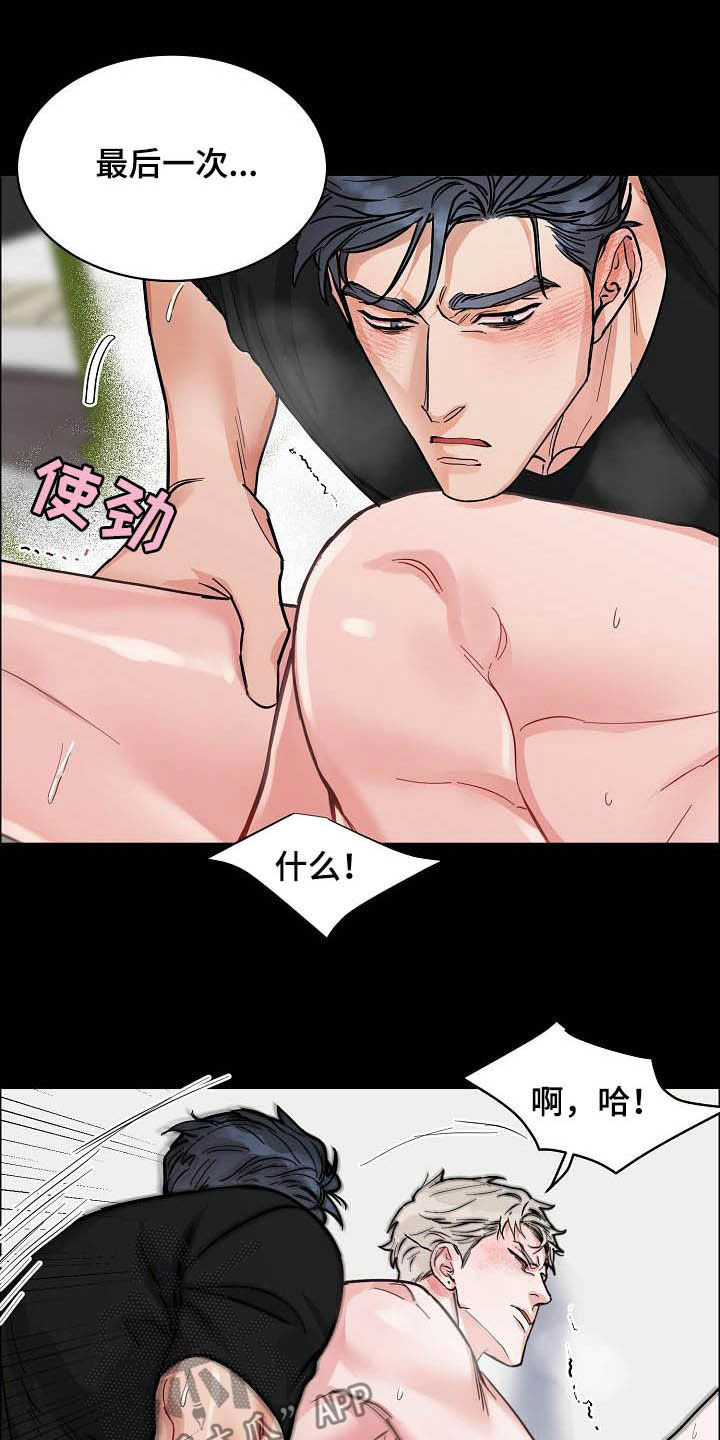 巩衔工作汇报漫画,第111章：【第三季】拒绝5图