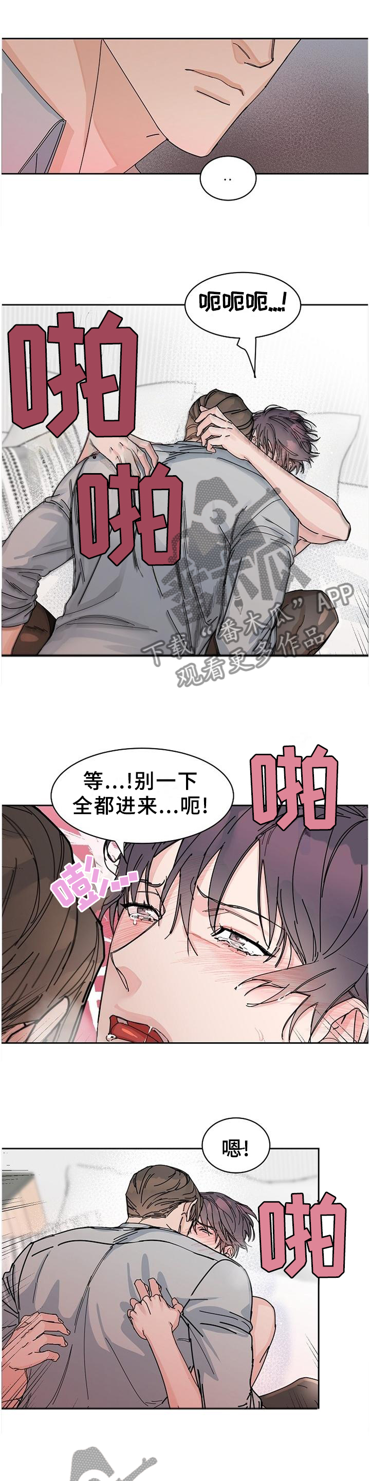 攻陷工作狂漫画,第88章：【第二季完结】账号注销2图