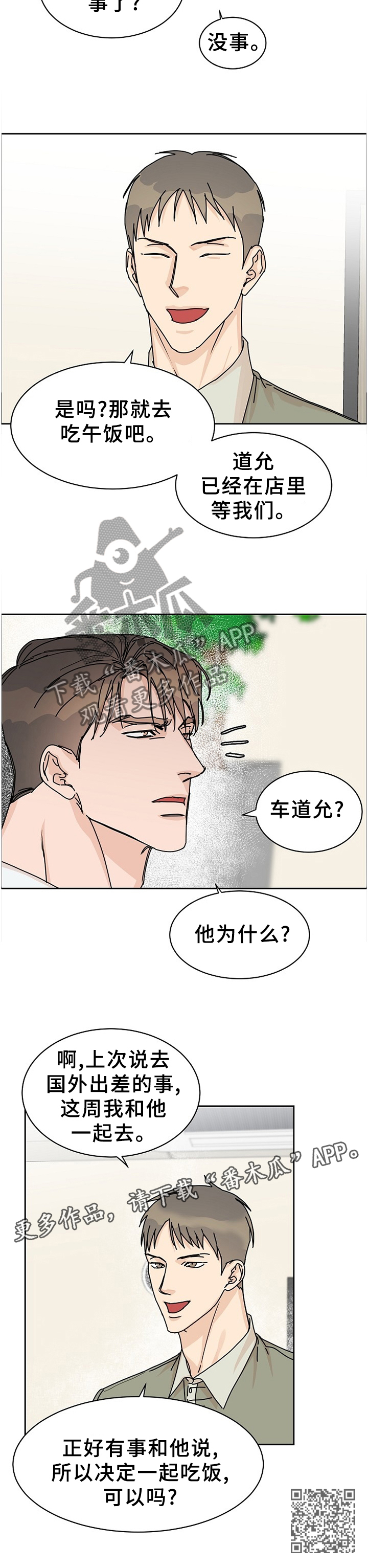 攻陷戈兰高地漫画,第79章：【第二季】无法理解2图