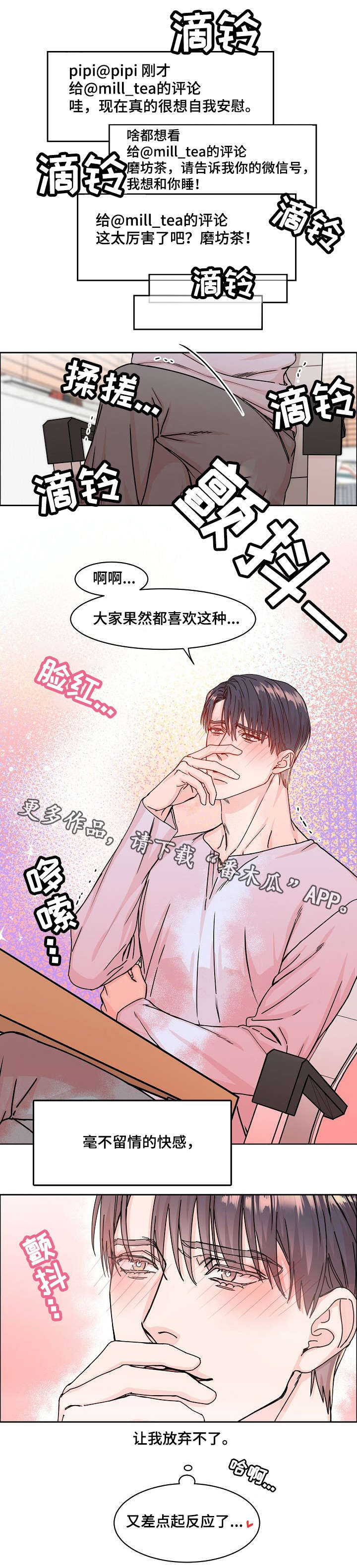 攻陷工作狂漫画,第3章：网红4图
