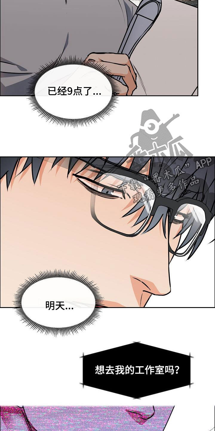 攻陷工作狂漫画,第106章：【第三季】算喜欢吗5图
