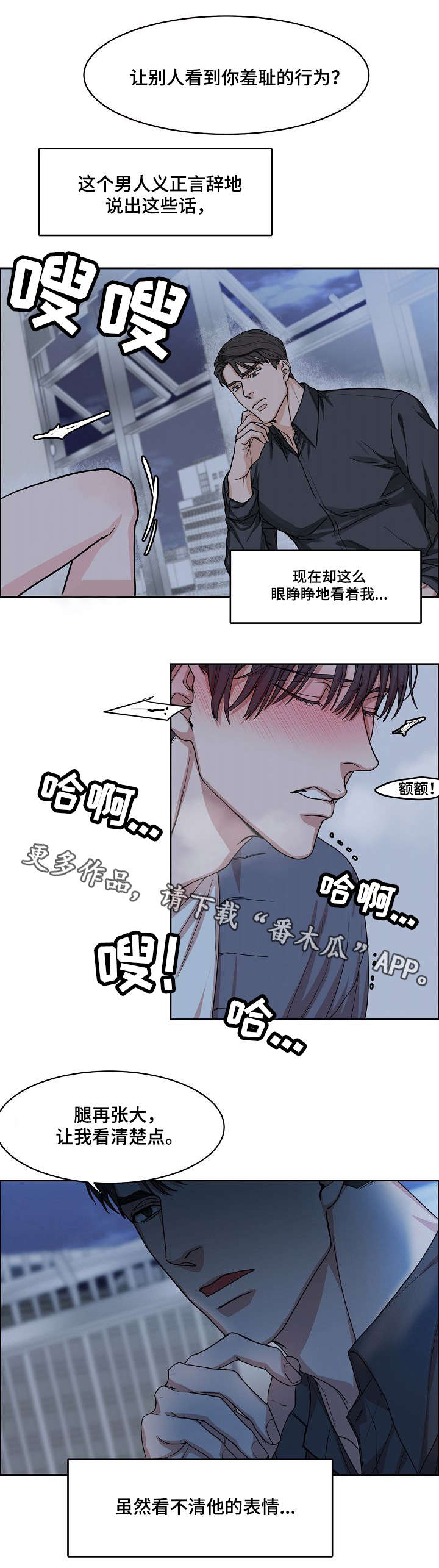 攻陷戈兰高地漫画,第11章：挑衅2图