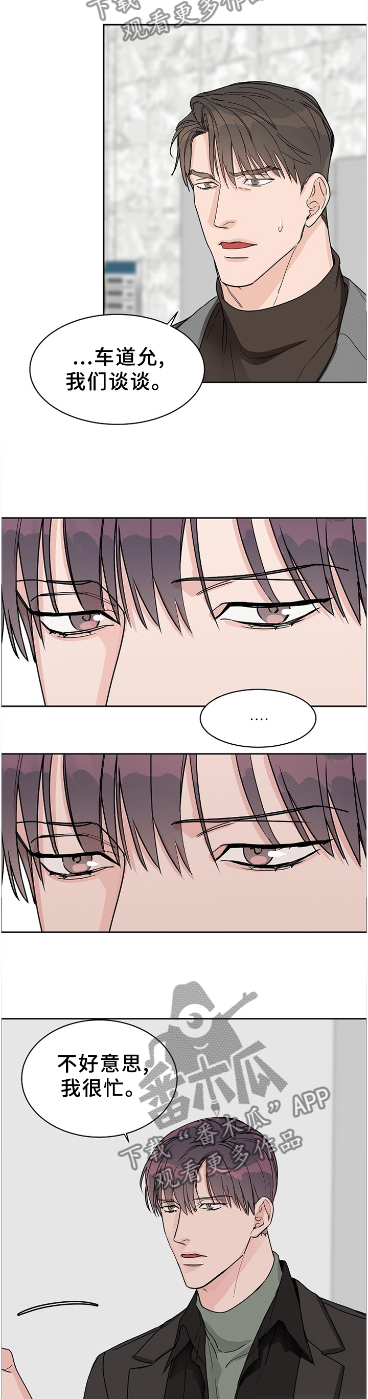 攻陷工作狂漫画,第67章：【第二季】双向奔赴1图