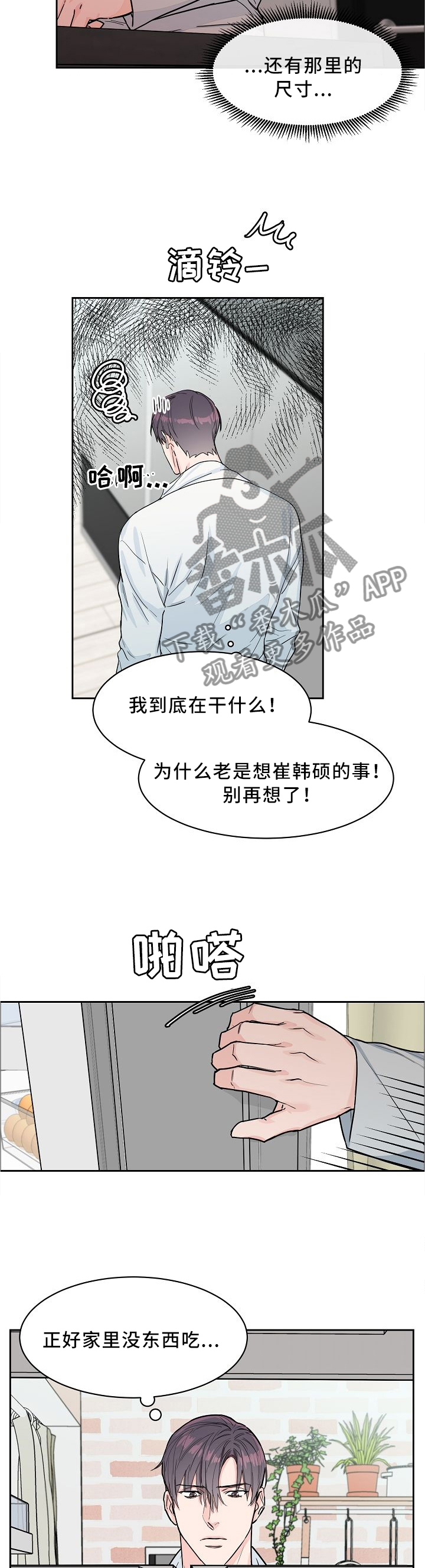 珙县珙桐建设工程质量检测有限责任公司漫画,第31章：反应1图