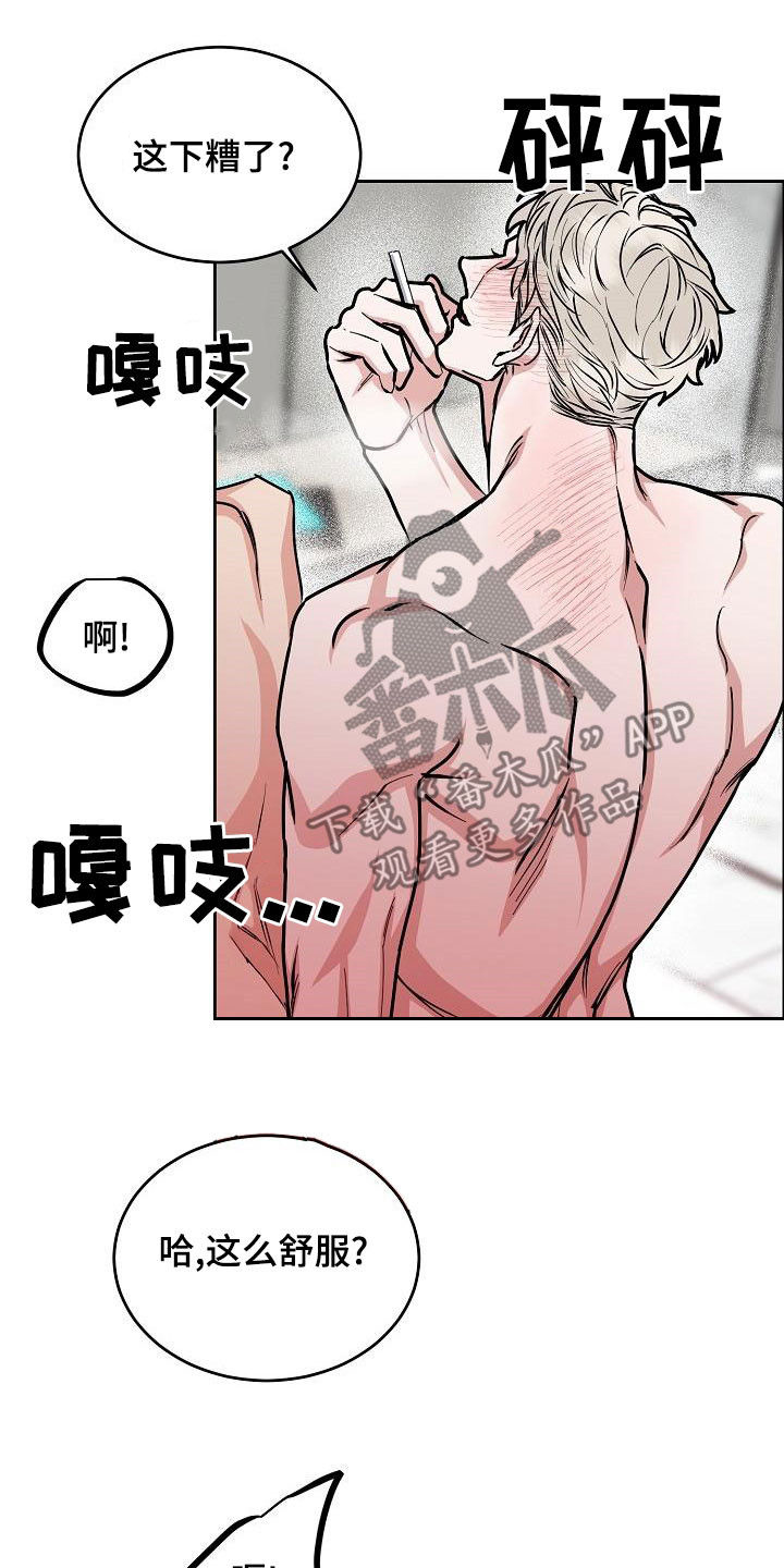 攻陷工作狂作者漫画,第164章：【第四季】游刃有余1图