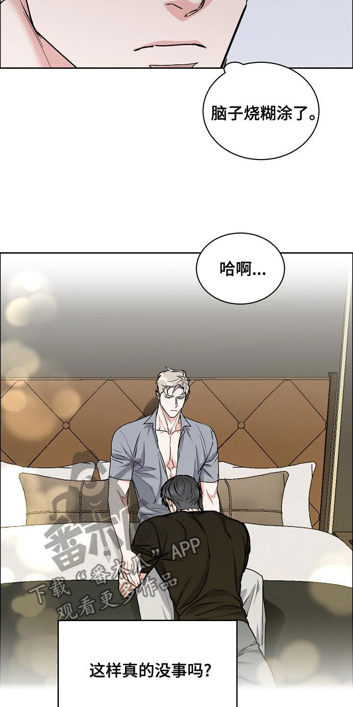 攻陷戈兰高地漫画,第151章：【第四季】发烧4图