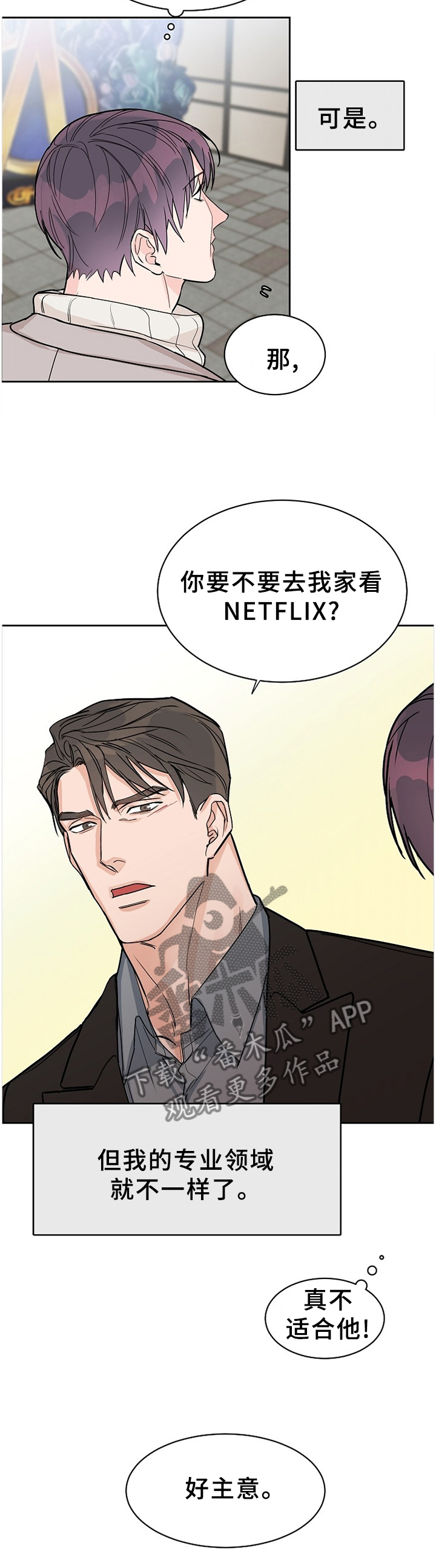 攻陷工作狂漫画,第60章：【第二季】准备活动2图