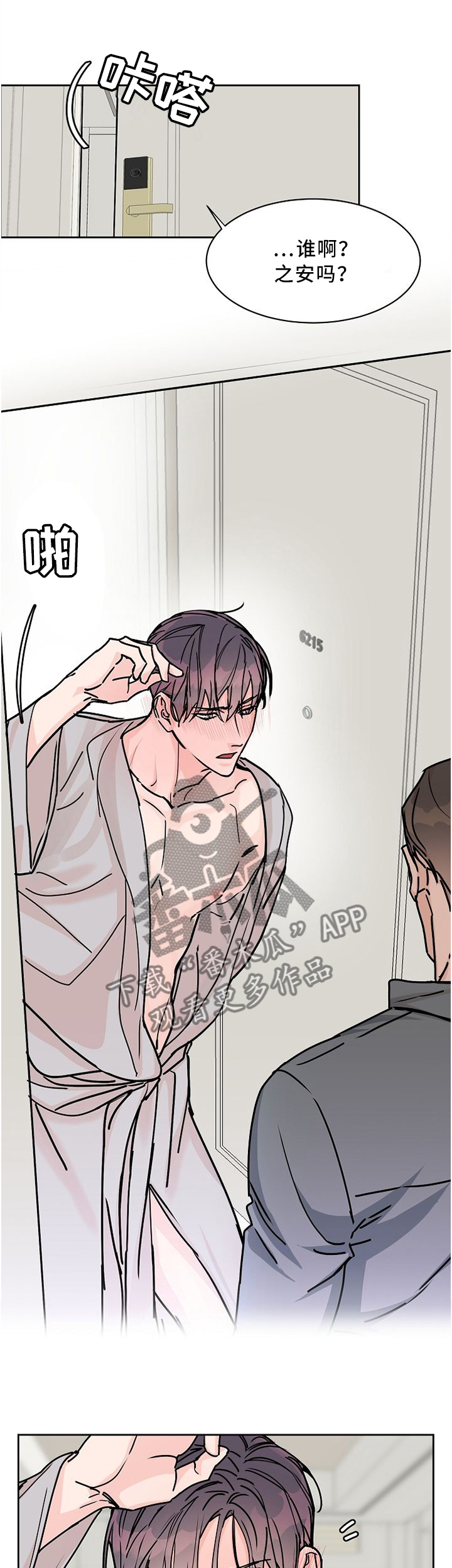 攻陷工作狂漫画,第54章：这和你有什么关系?1图