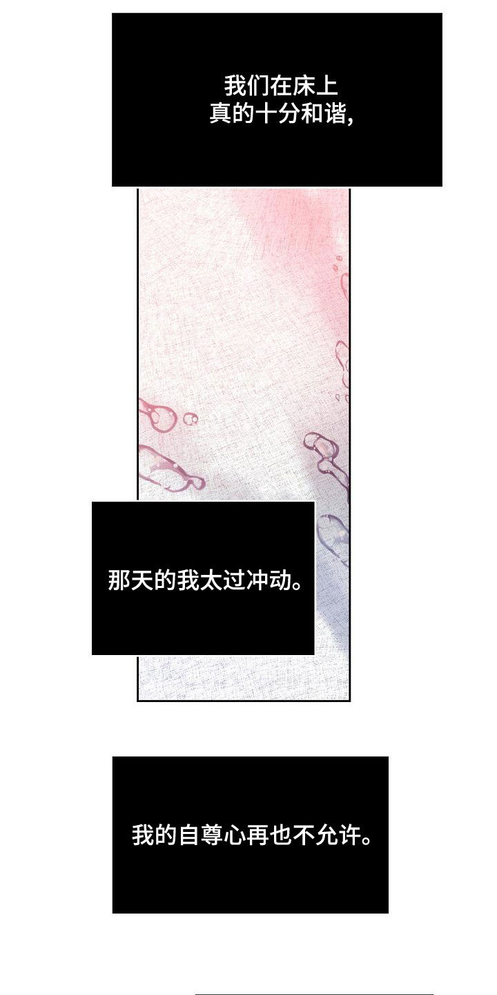 攻陷by全文免费阅读漫画,第143章：【第四季】丢脸丢到家3图