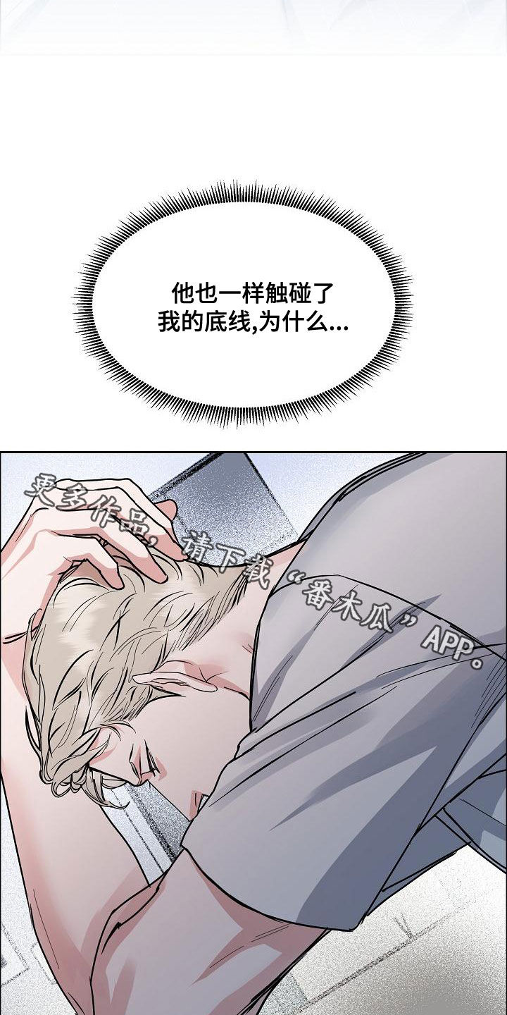 攻陷工作狂漫画,第160章：【第四季】噩梦纠缠4图