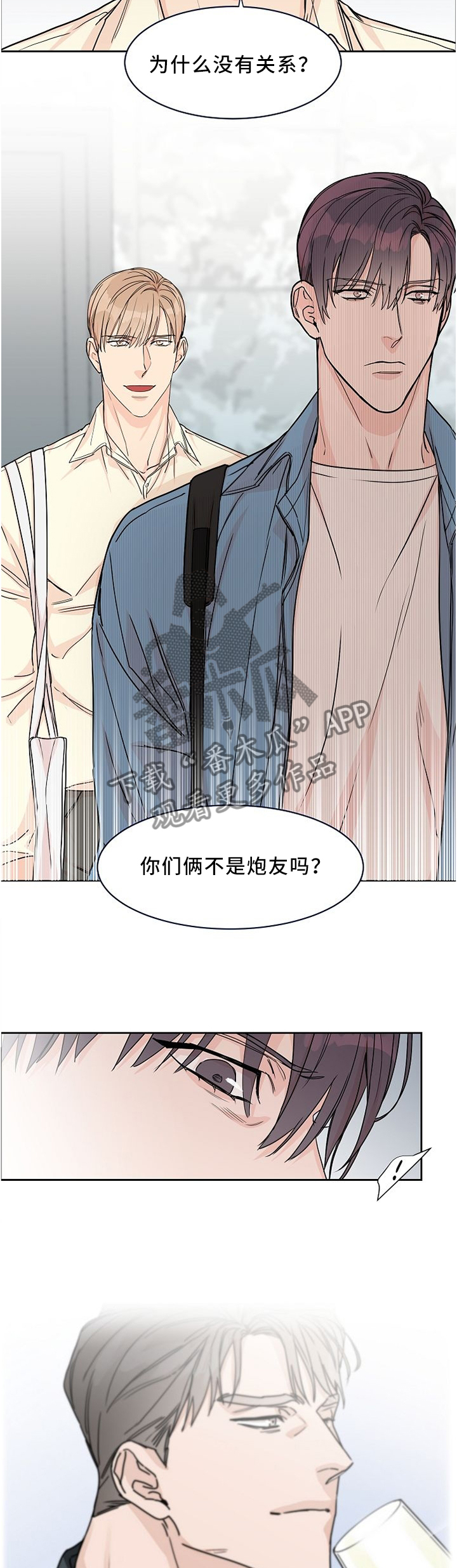 攻陷工作狂漫画,第43章：走心2图