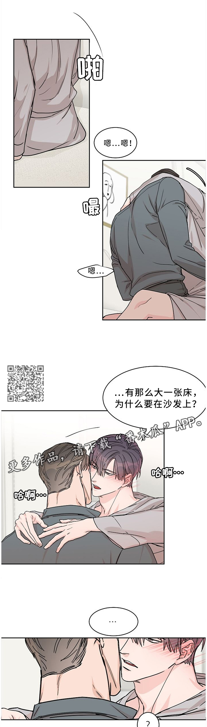 攻陷工作狂漫画,第56章：迟钝5图