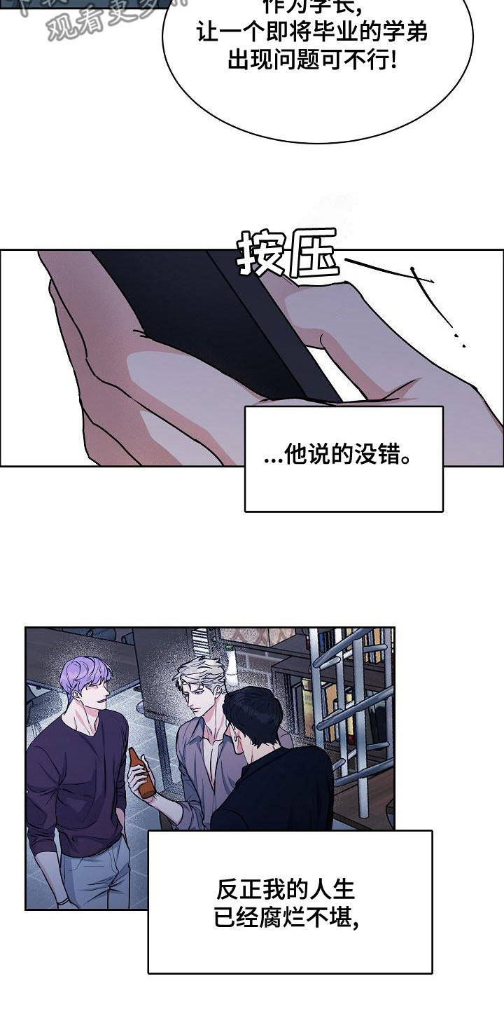 巩衔工作汇报漫画,第152章：【第四季】你可以走了5图